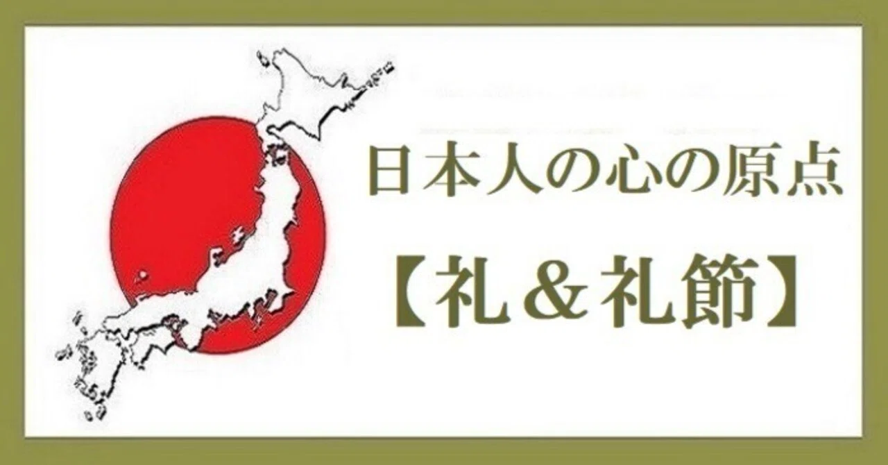 日本人の心の原点【礼＆礼節】｜Project礎 motoi.tanabe - minoru