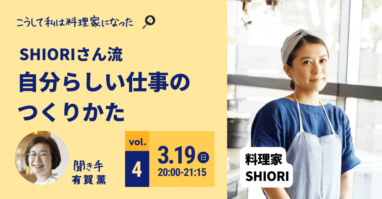 3/19(日)20時】生徒1万人のオンライン料理教室はどうやって