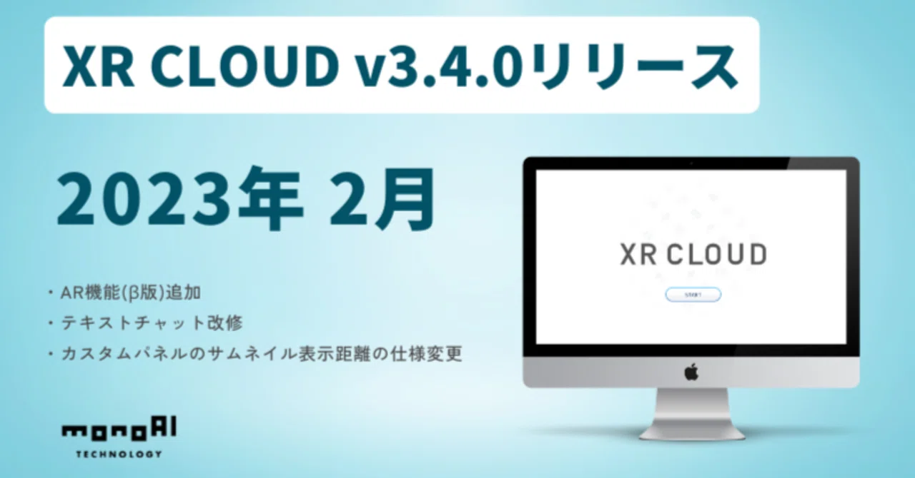 XR CLOUD v3.4.0をリリースしました｜monoAI technology株式会社【メタバース業界初の上場企業】