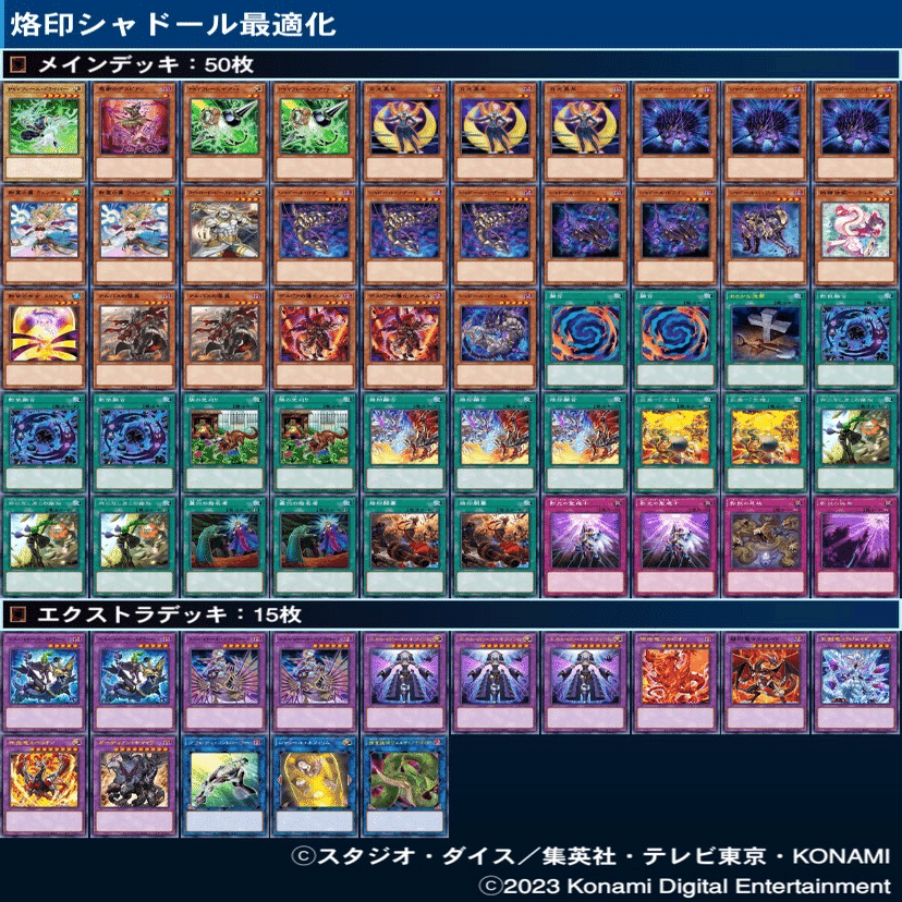 シャドールデッキの初動率｜ばんべん