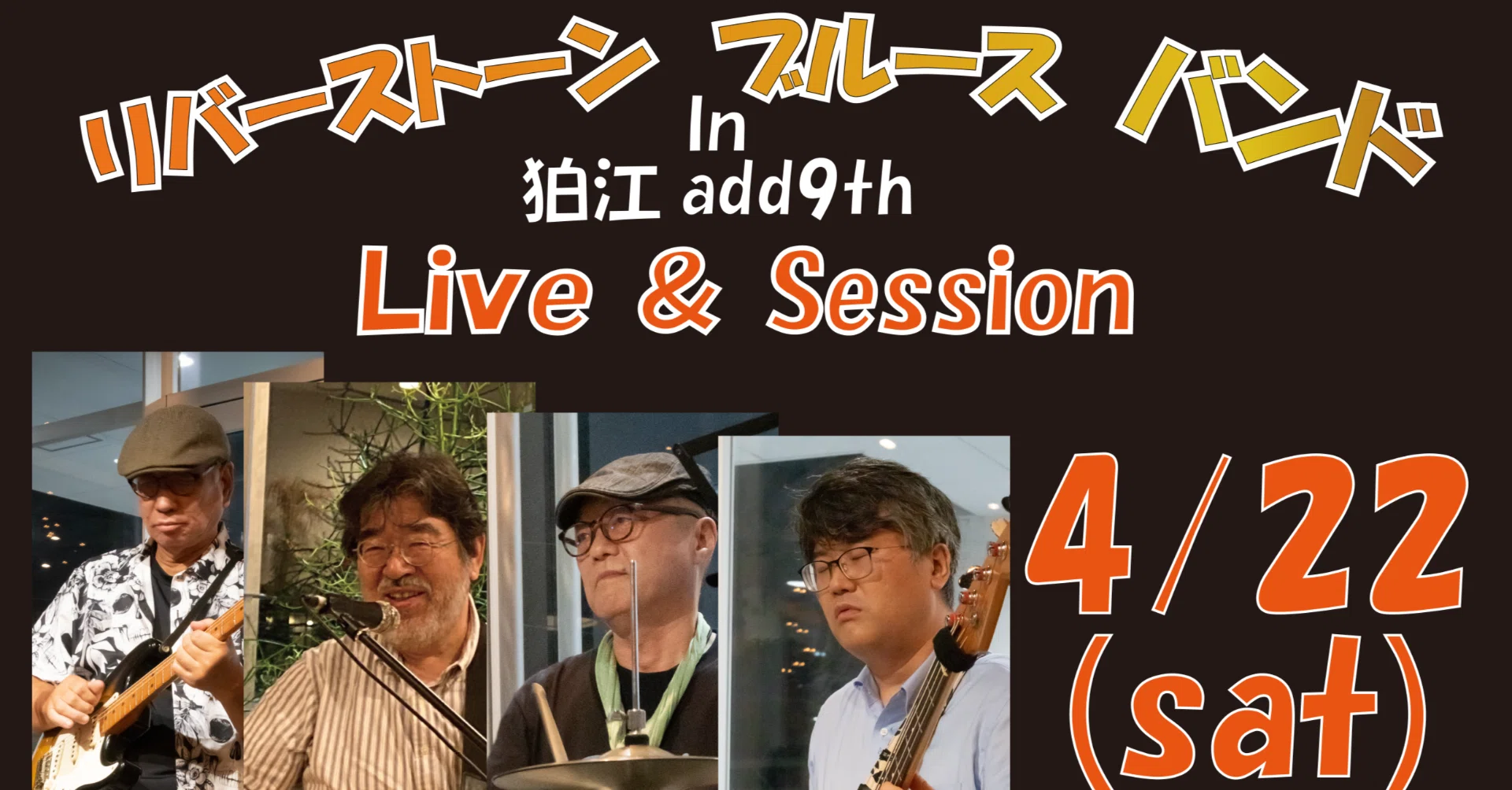 リバーストーン ブルース バンドLive in 狛江add9th｜リバーストーン