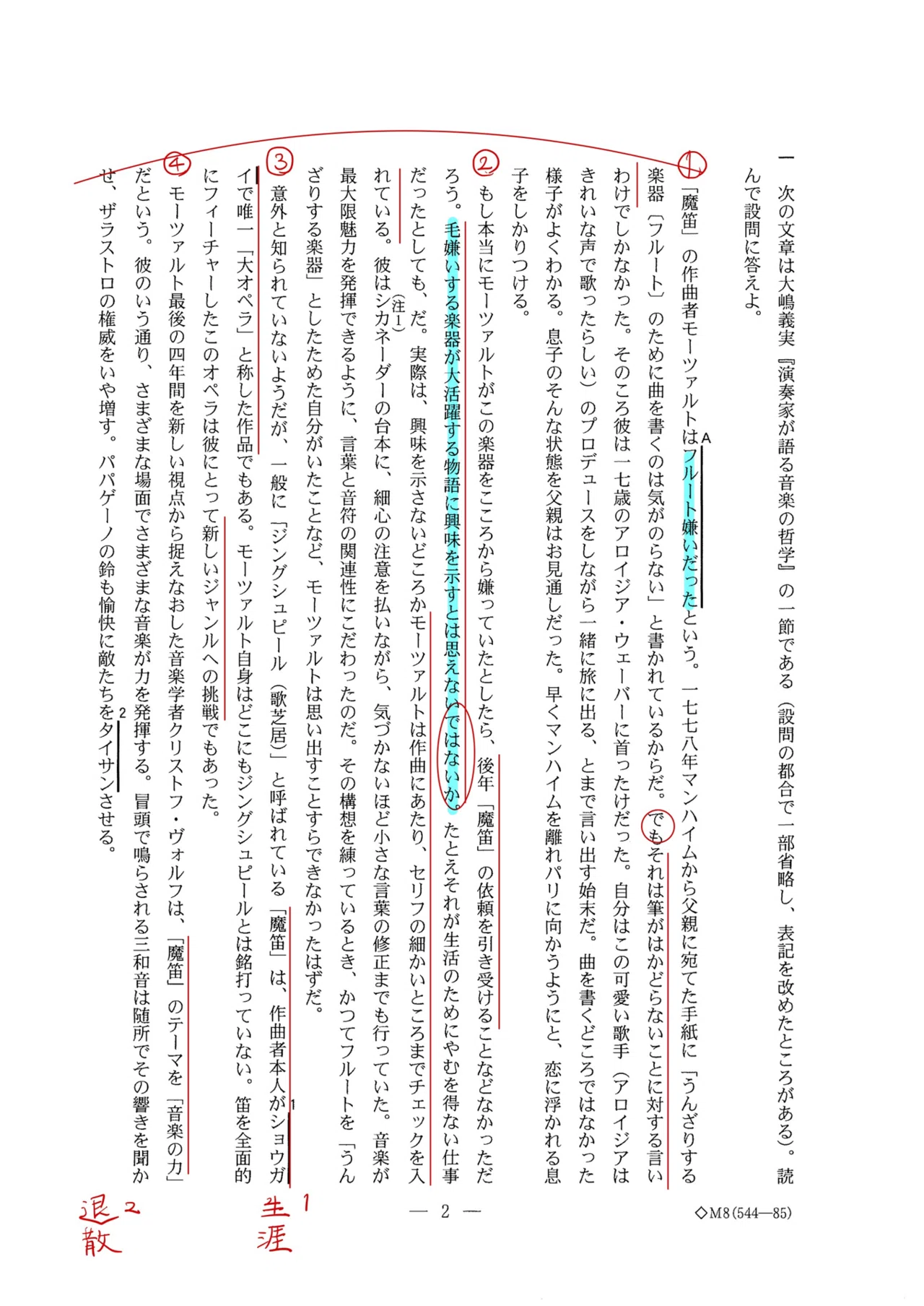 2023北海道大学/国語/第一問/解答速報｜国語王☠️