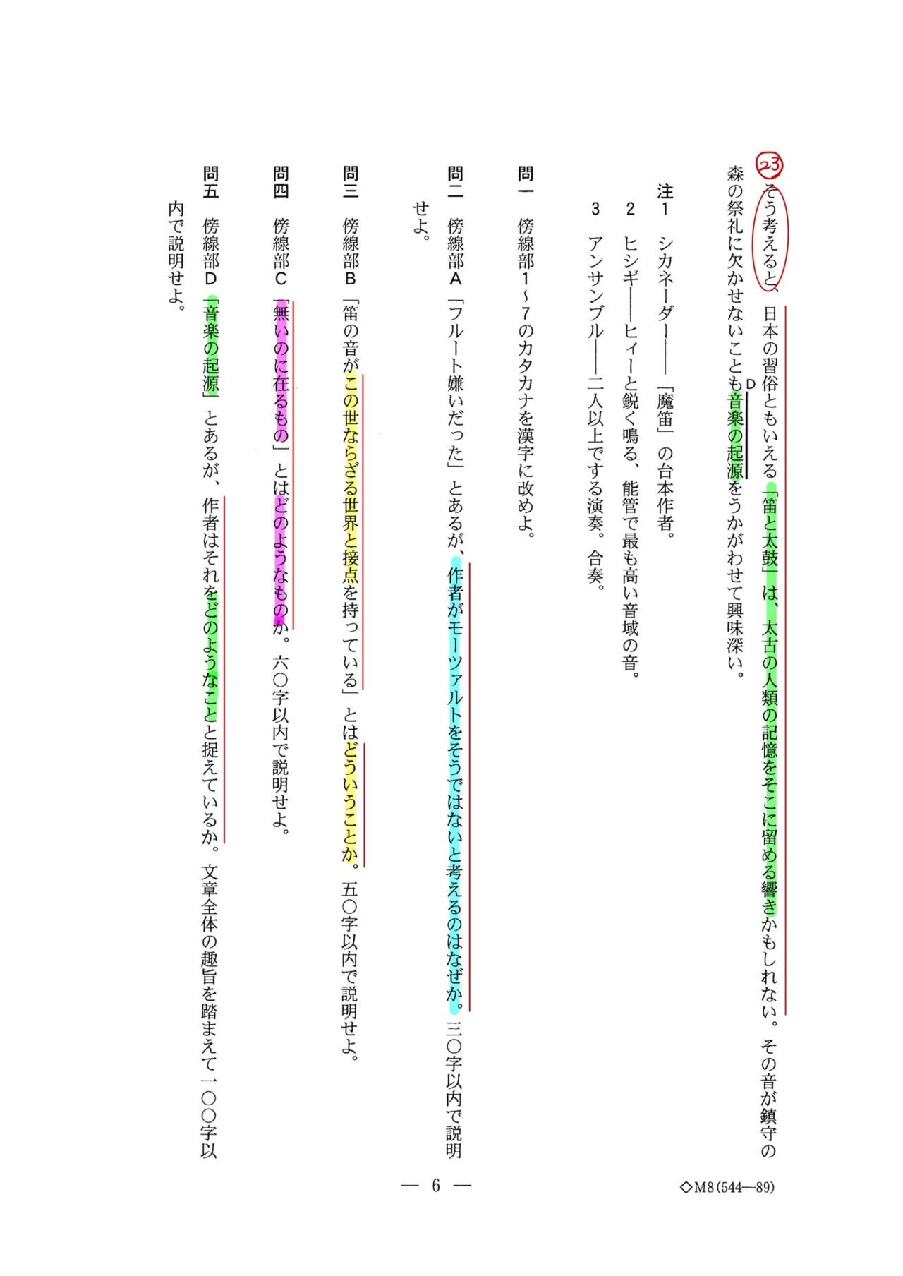 2023北海道大学/国語/第一問/解答速報｜国語王☠️