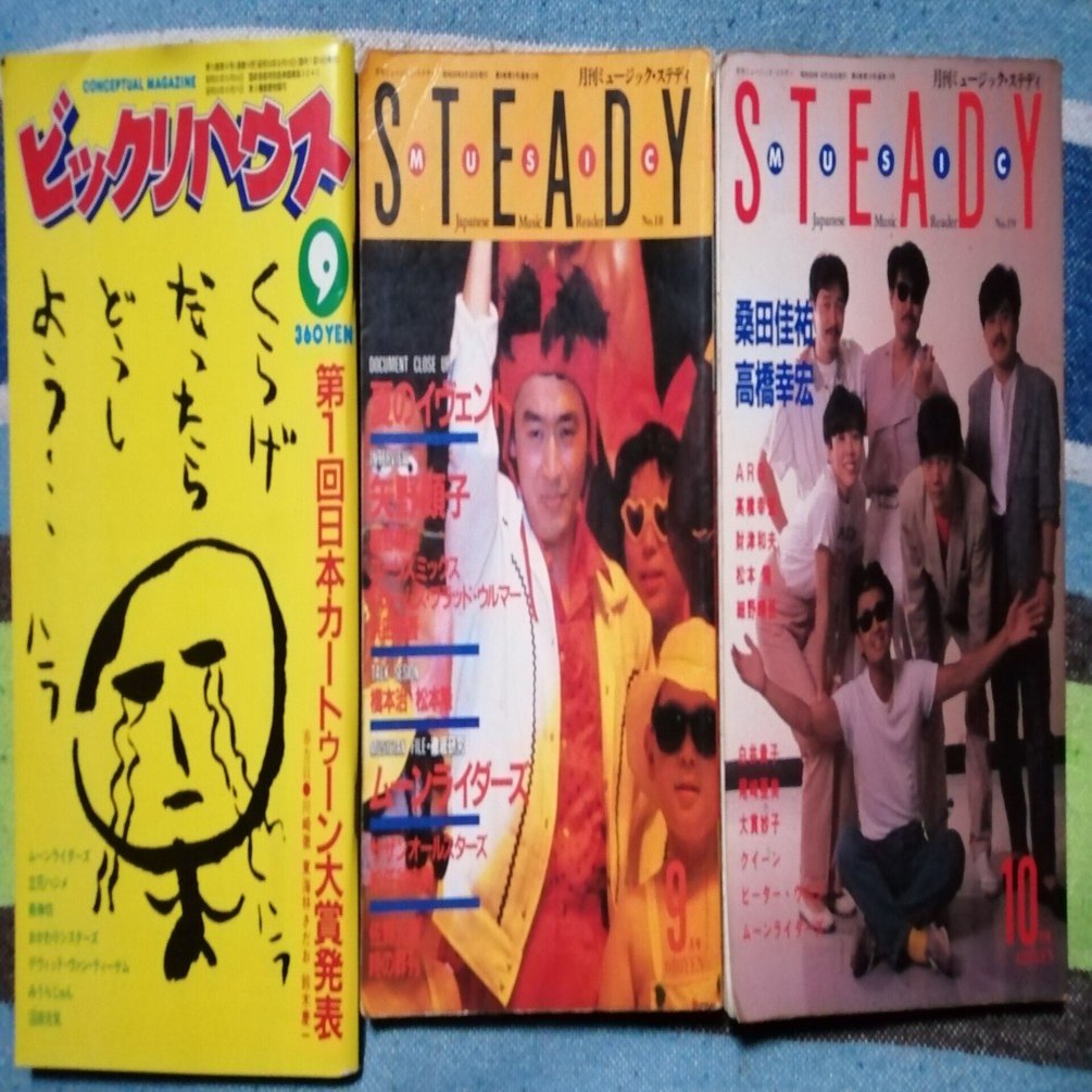 ムーンライダーズ『アマチュア・アカデミー』関連雑誌編