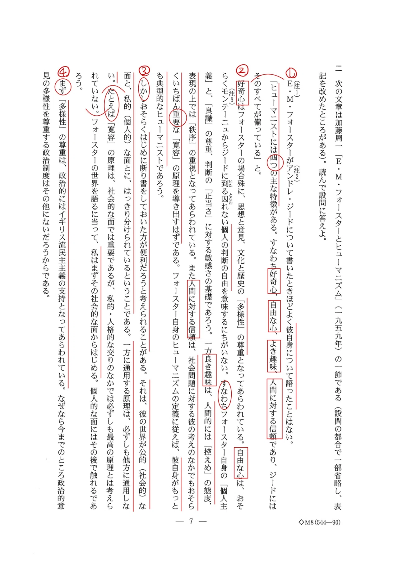 2023北海道大学/国語/第二問/解答速報｜国語王☠️
