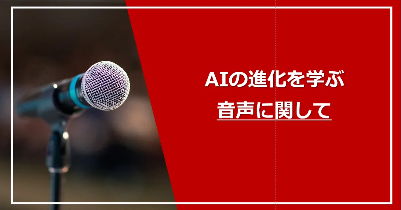 Regarding Audio｜ラーニングアニマル