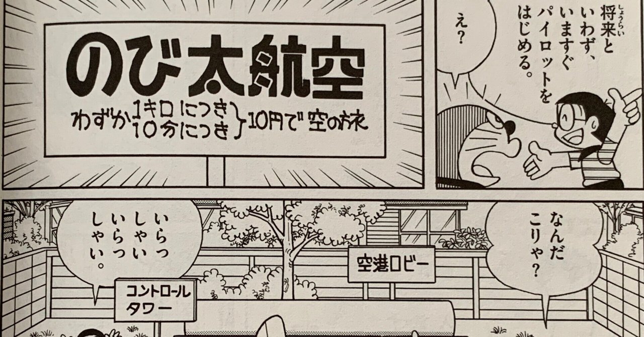 ドラミちゃん＆どこでもドア初登場！『ハイキングに出かけよう