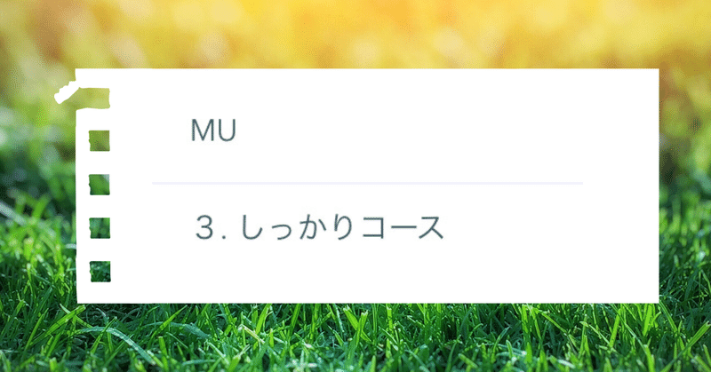 MUさんへ！個別ヒーリング設定完了しました👍