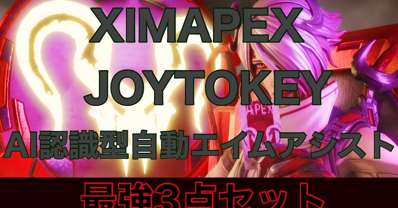 ximapex 破格！3シーズンアリプレの設定➕スパグラマクロ付き！ PC用  