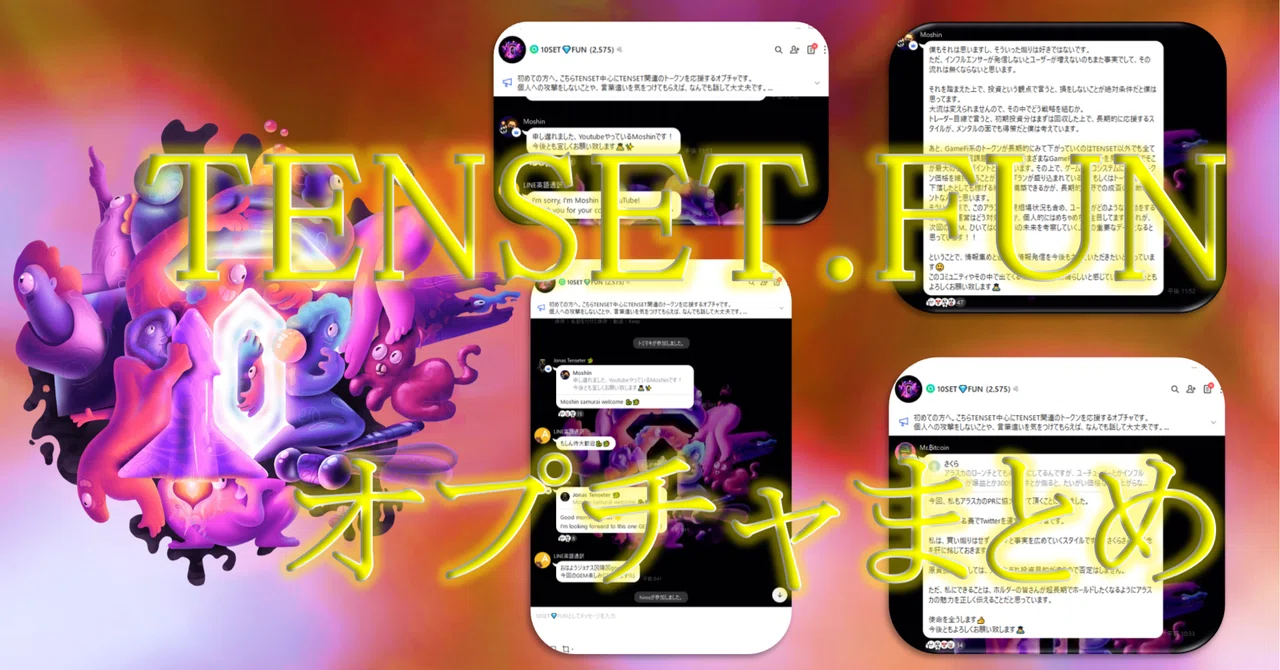 【3月2日】TENSET.FUN日別まとめ｜TENSET.FUN
