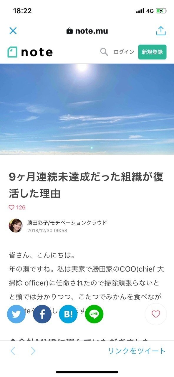 職場の人間関係に悩んだ時 私がやったこと 勝田彩子 Go Note