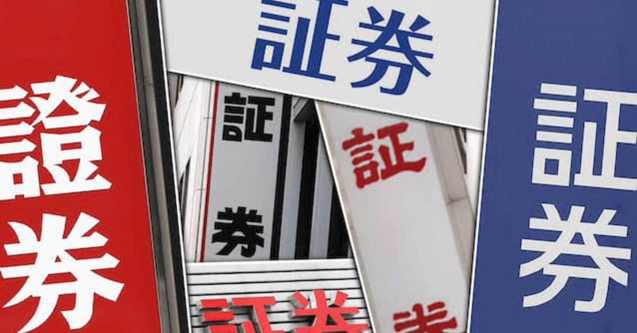 証券会社はすごいところです！｜株ガール