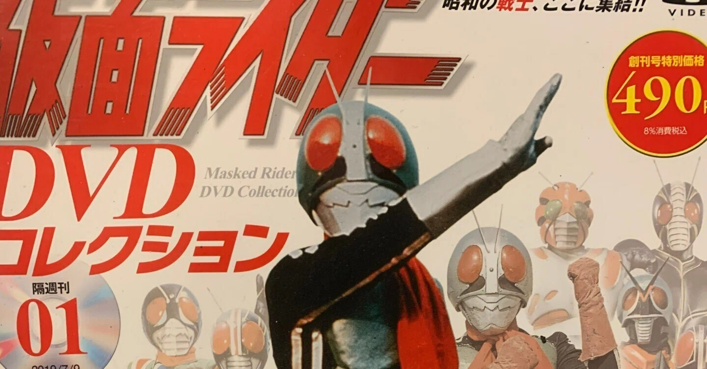 仮面ライダーDVDコレクションという長旅を終えて｜諸星だりあ