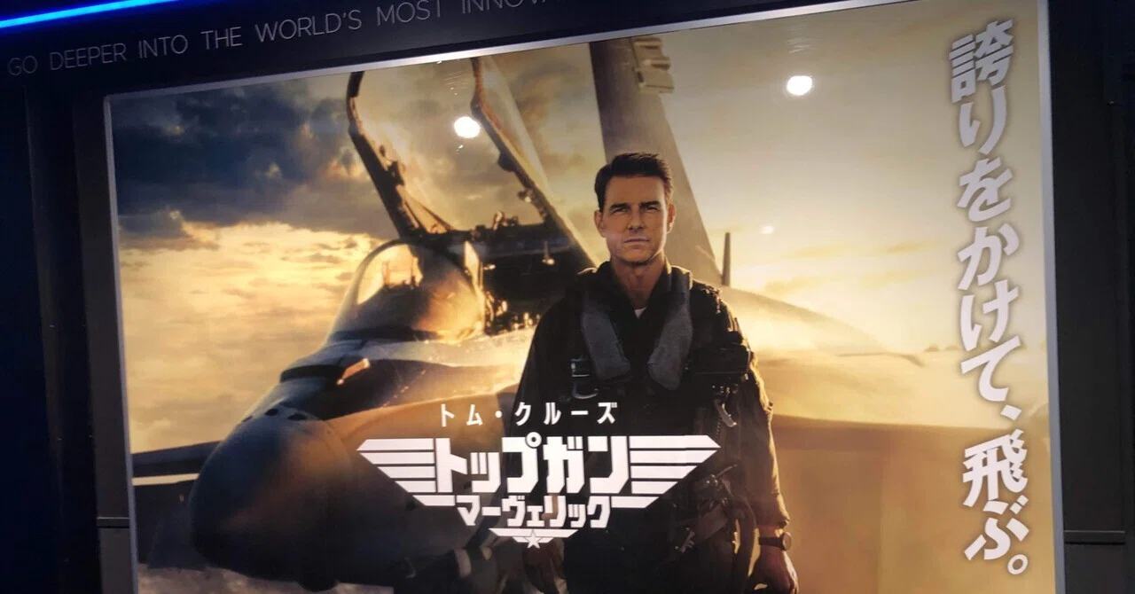 トップガンマーヴェリック』に狂った10ヶ月｜あおみどり