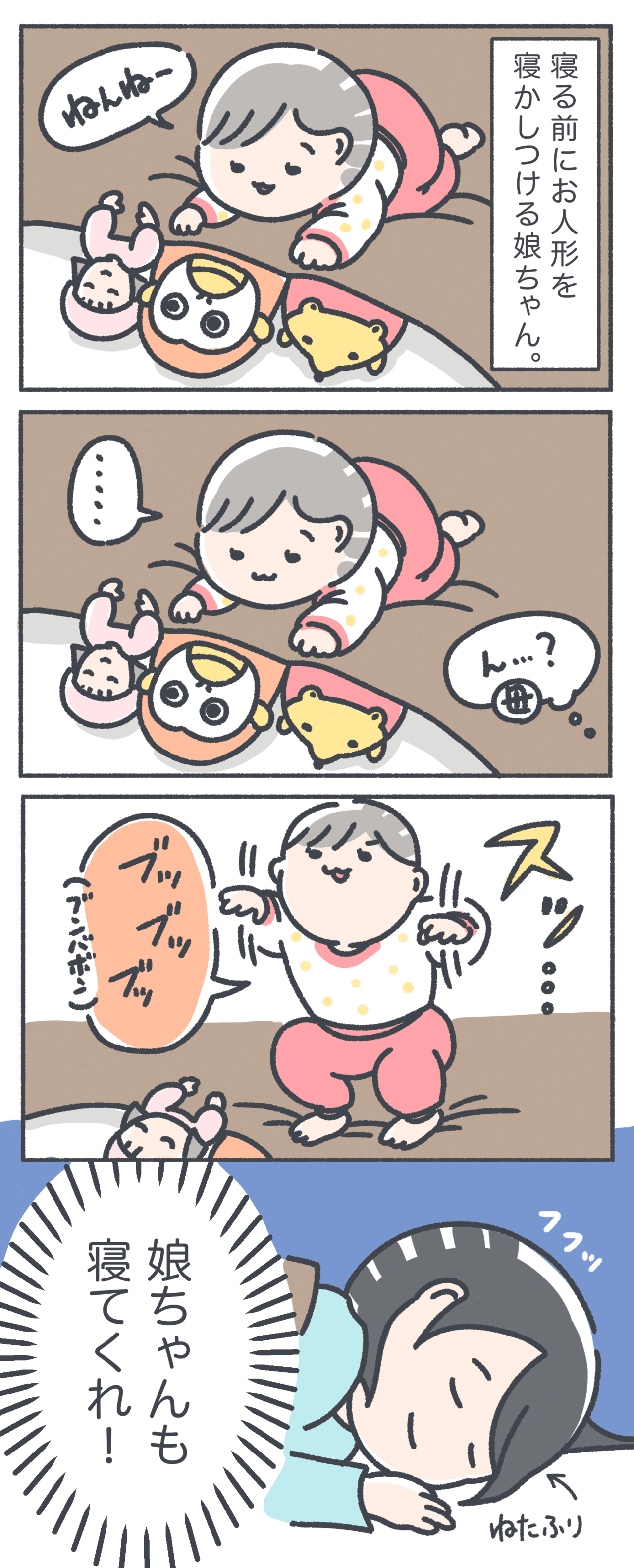 ねんね