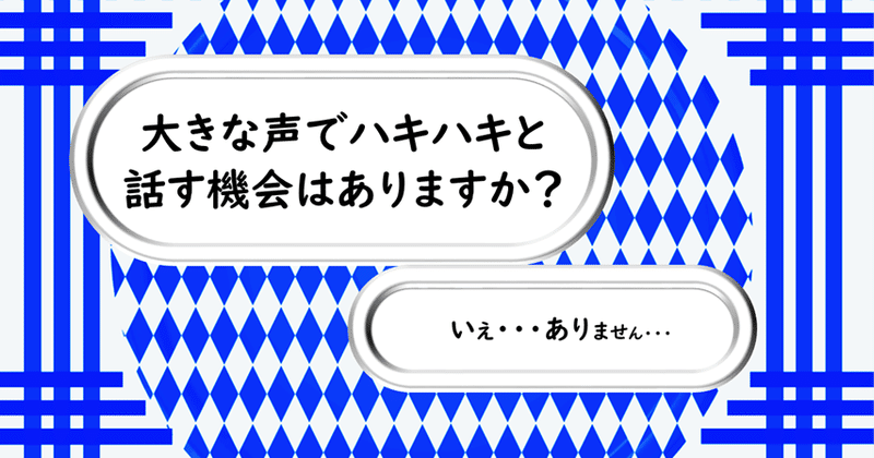 必見 人と話す時はいつも大きな声で話すように意識しよう 口呼吸をする癖のある人はいつも疲れていて仕事の効率が下がりやすく それだけで ダメ社員 の烙印を押されてしまう可能性が高い にゃむちんラヂヲ Image Creation Labo Note