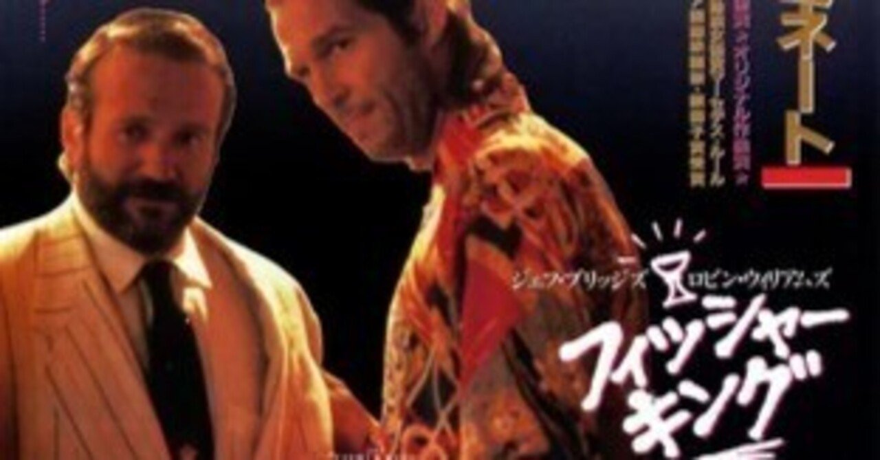 クセが強すぎるけど、おとぎ話の教訓のような友情物語は感動的だった『フィッシャー・キング』｜シネマロ, image size:1280x669