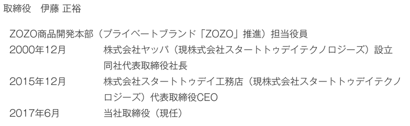 ゾゾの抱える8つの危機 Iamoldeconomy Note