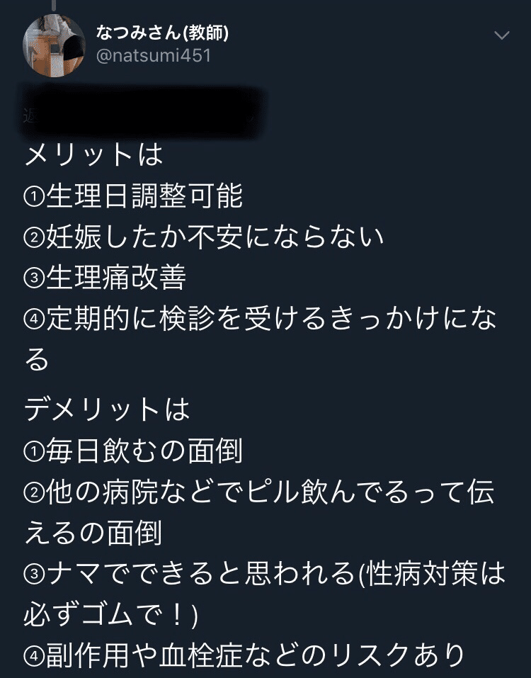 ピルを飲んでいたとき やめてみたとき ツイートまとめ なつみさん Note ピルを飲んでいたとき やめてみたとき ツイートまとめ なつみさん Note