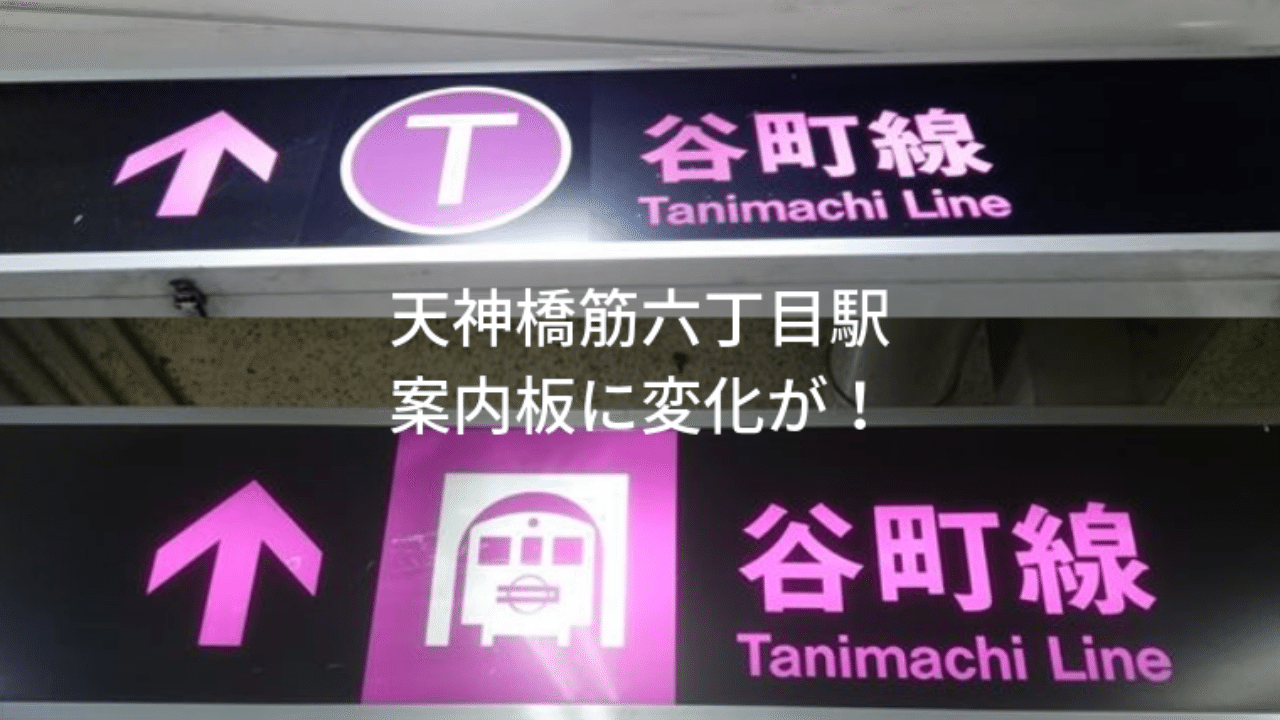 堺筋線 天神橋筋六丁目駅 発車時刻表示板 aaf066a10e035089599df30b1e71ca