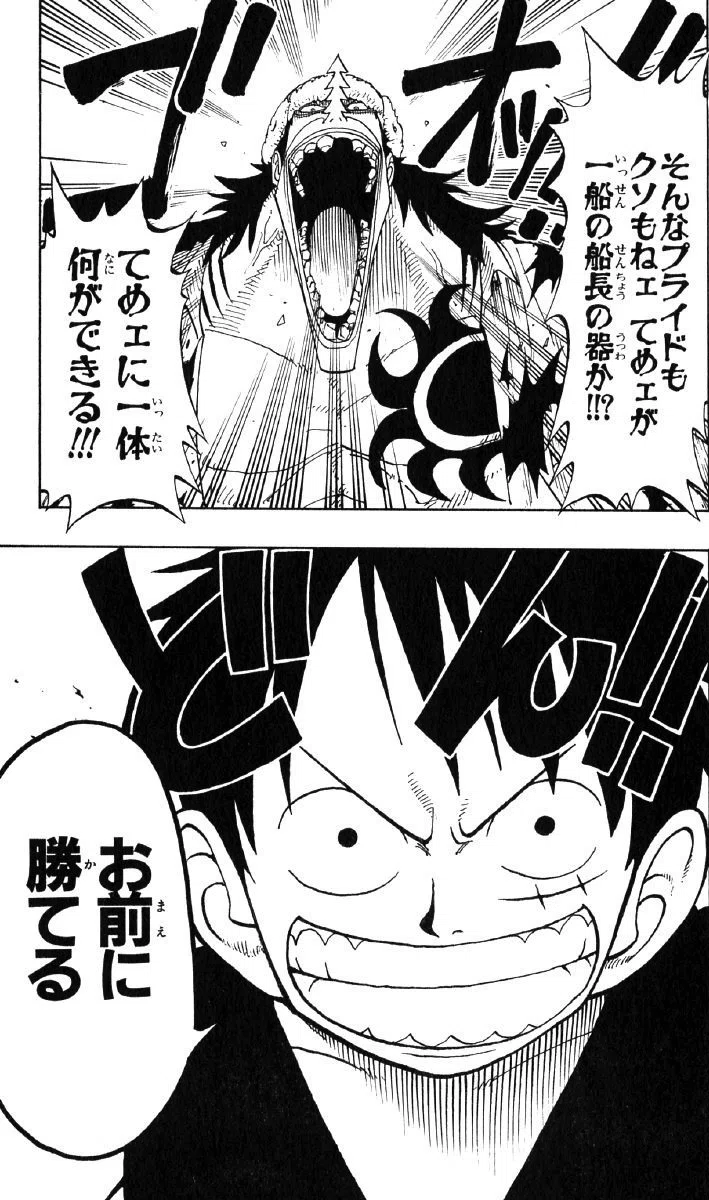 お前 に 勝てる