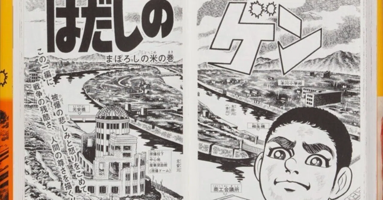 【こばしけんた】1-47巻 はだしのゲン 完全版」を読了して｜江島 達也／アトリエはやぶさ／対州屋