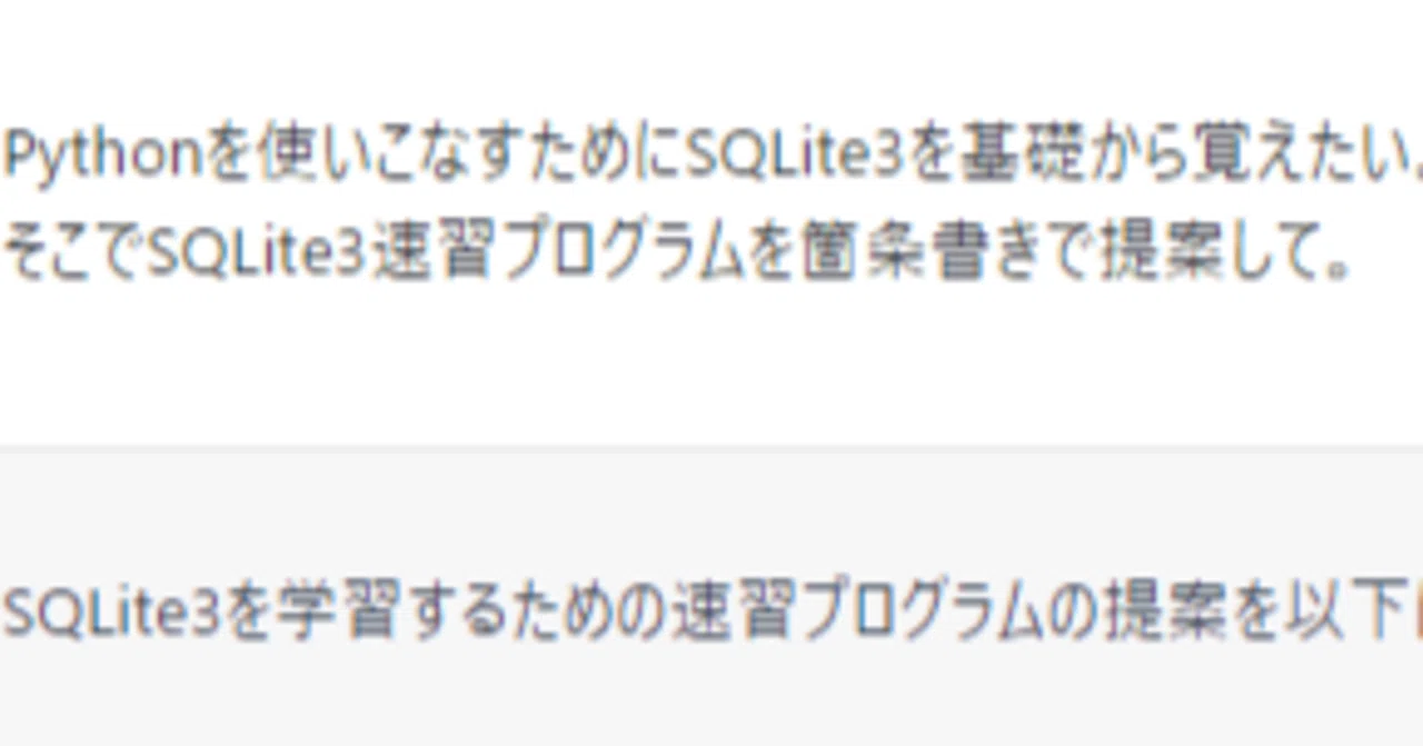 データベース・SQLite3の事を1㍉も知らないのでChatGPTに聞いてみた|てら