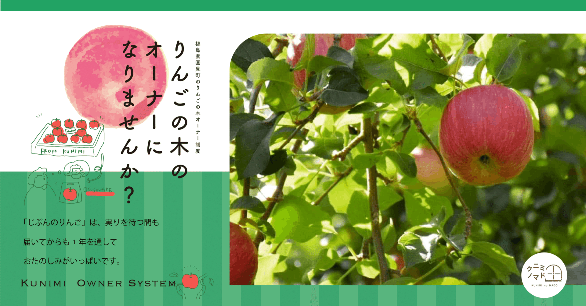 おいしいモノづくりシリーズ」りんごの木オーナー2023／案内チラシ