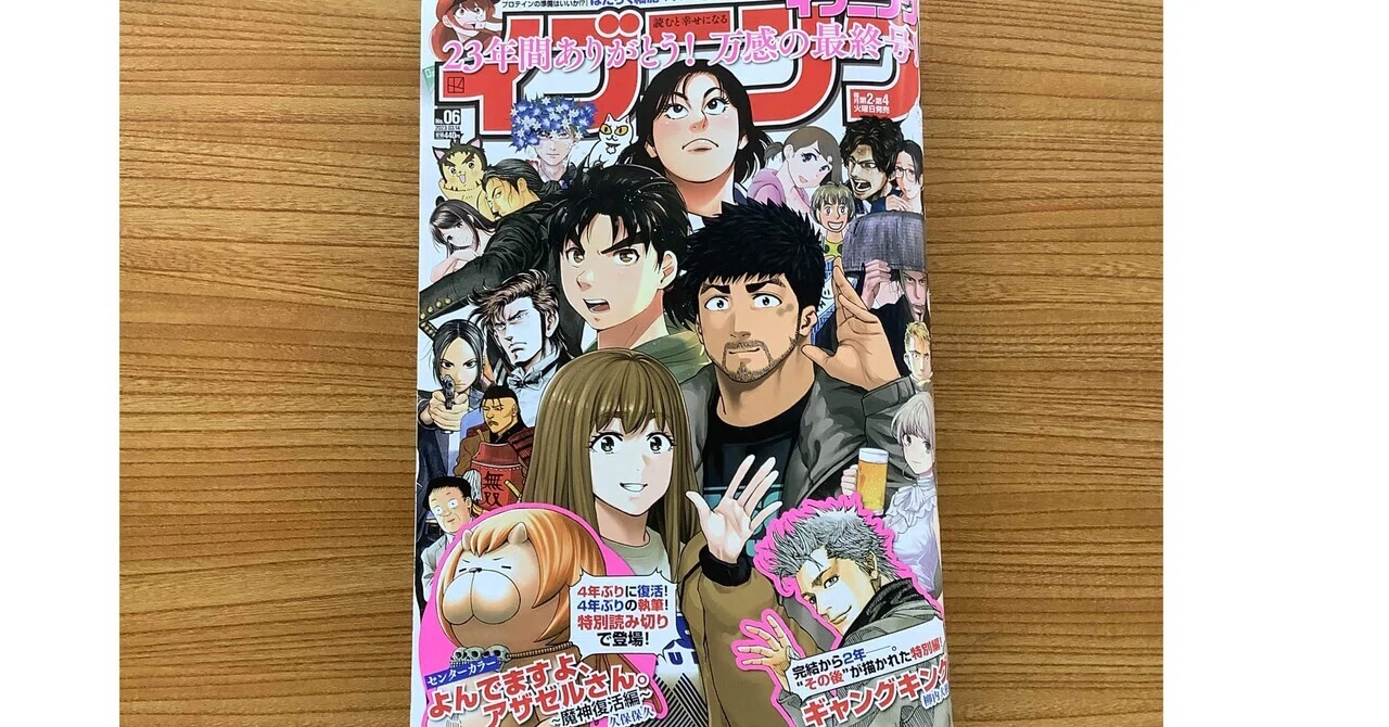 イブニング2023年3月14日号　最終号 イブニング誌最終号｜すわっち日記