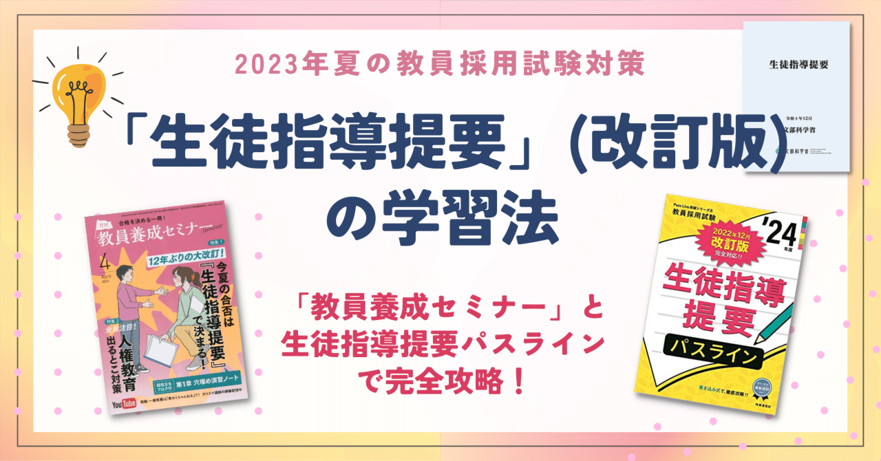 2023年夏の試験で必出！「生徒指導提要」（改訂版）の学習法｜月刊