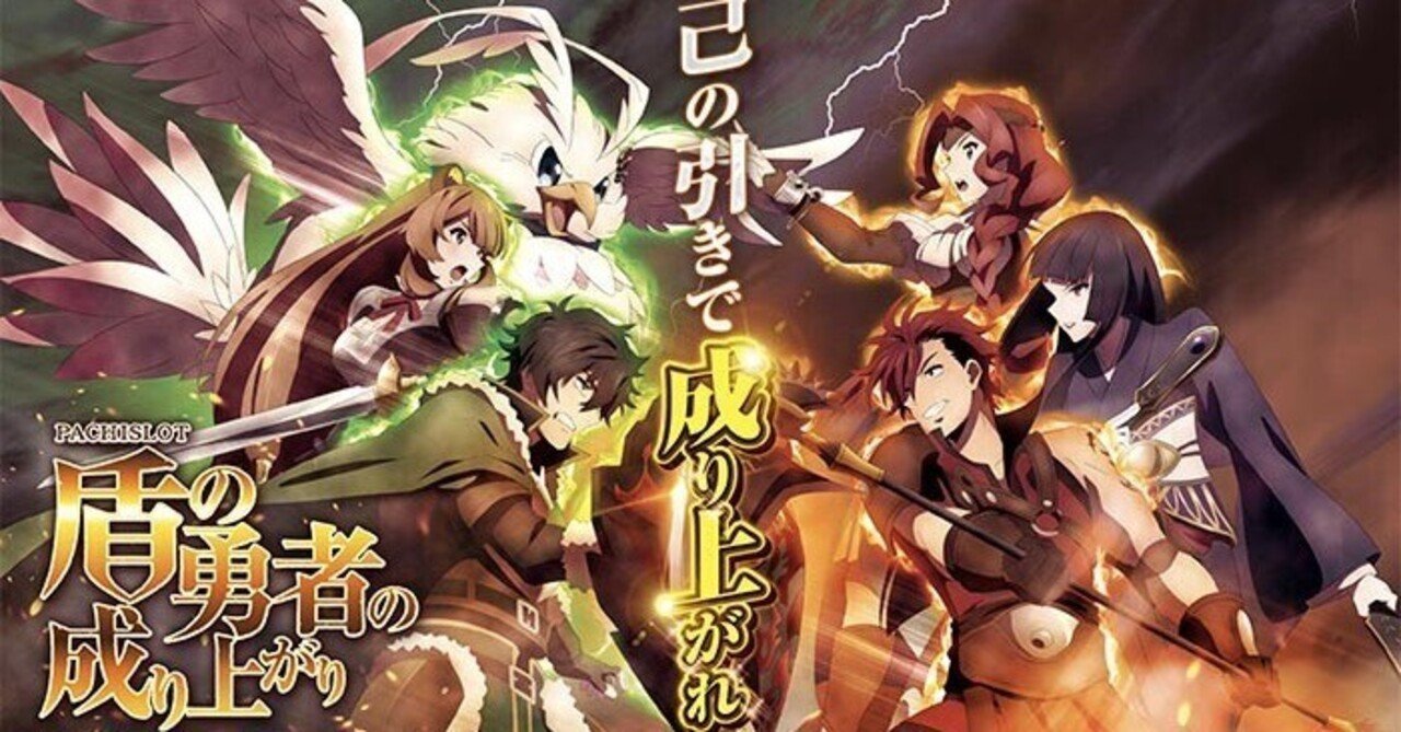 盾の勇者の成り上がり 6.5号機 スロット 天井期待値 リセット期待値