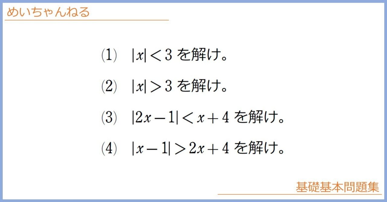 数Ⅰ】絶対値付きの不等式【場合分けしなくても解ける!? 裏技 数Ⅰ】絶対値付きの不等式【場合分けしなくても解ける!? 裏技