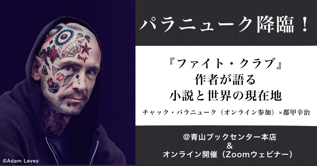 Fight club Chuck Palaphiuk サイン入 【公式通販】