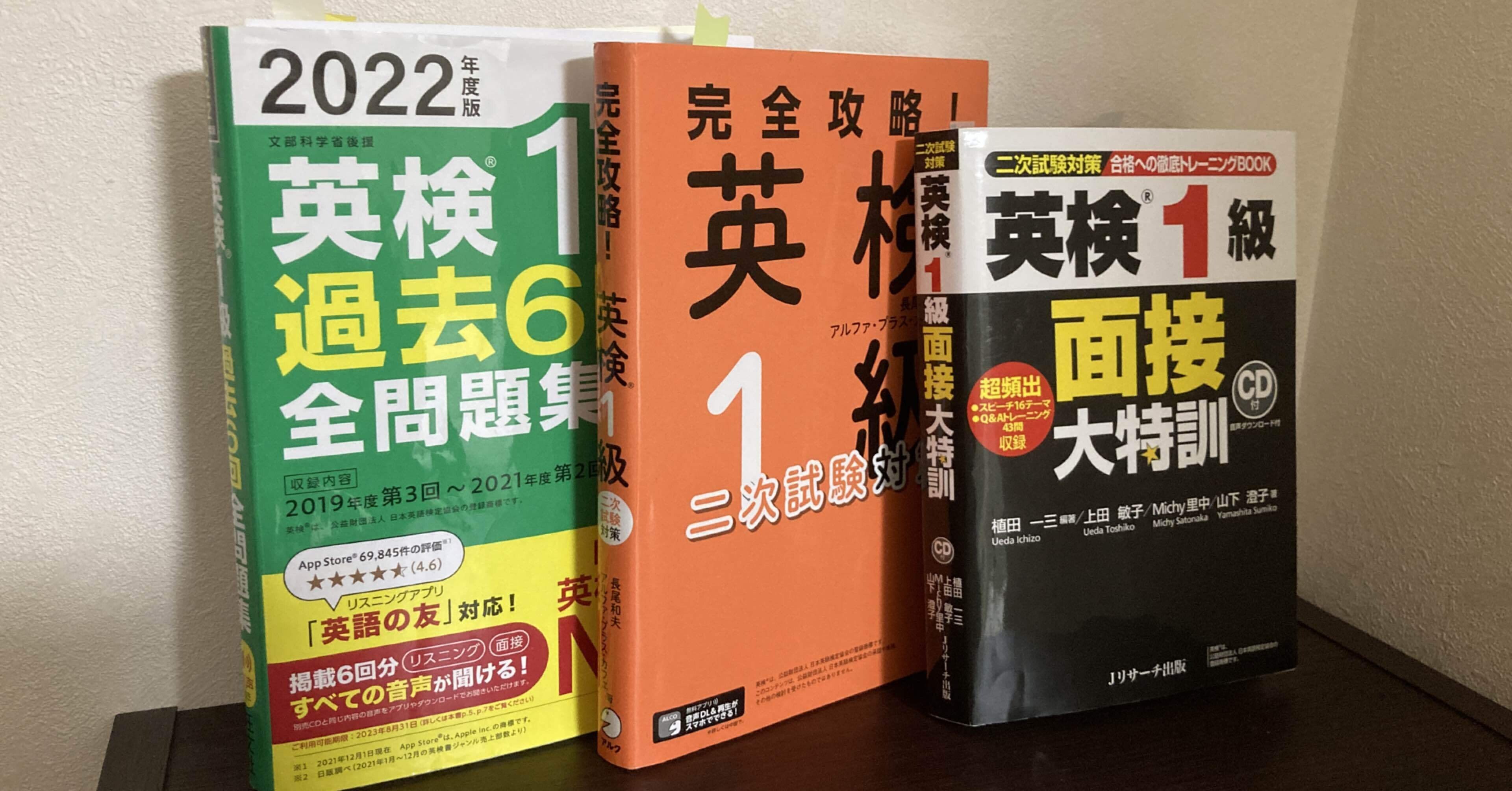 英検1級、二次試験当日のお話。（Q&A編） ｜ずっとあい