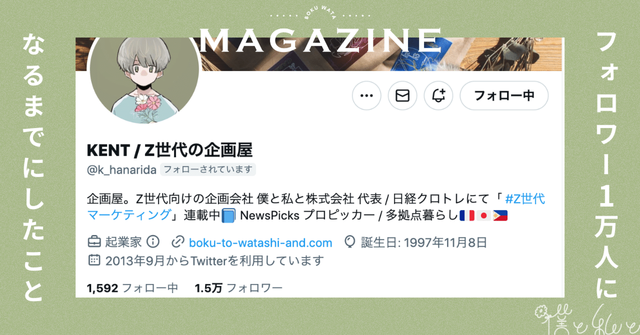 初心者向け】Twitterフォロワーを1万人まで増やすためにやったこと｜今