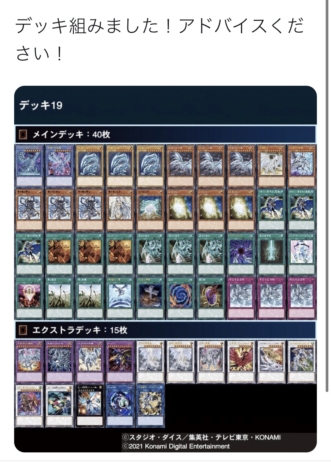 デッキアドバイスのすゝめ｜カカト