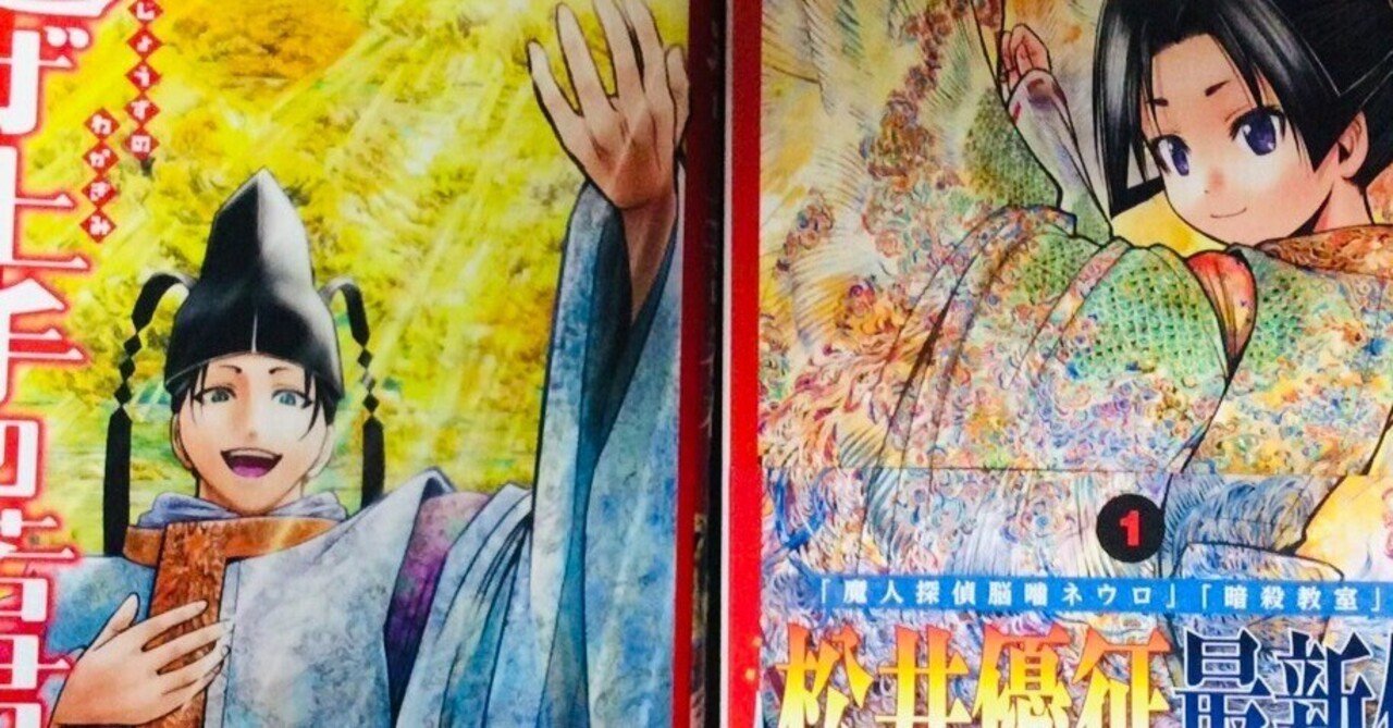 逃げ上手の若君　1-19 松井優征　セット　まとめ 逃げ上手の若君』(松井優征作品)公式 (@ansatsu_k) / X