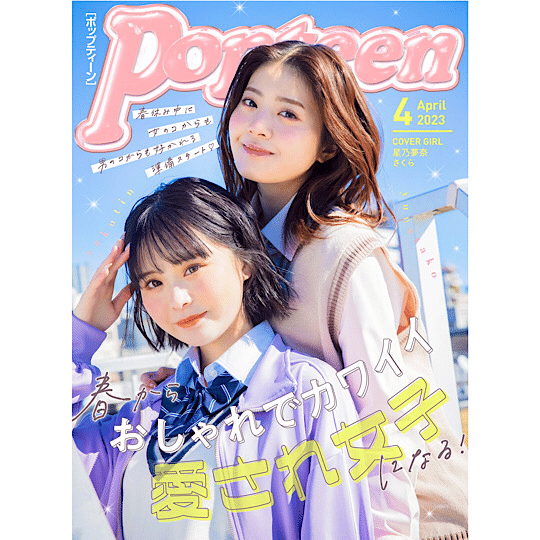 破格値下げ】 Popteen (ポップティーン) 複数号セット 女性情報