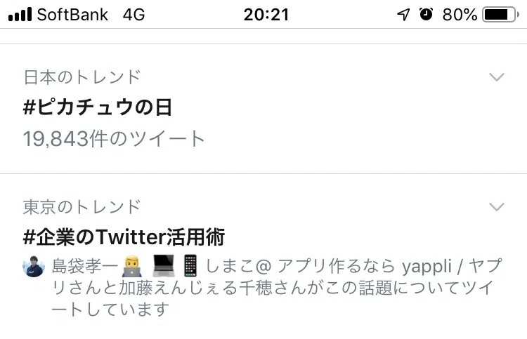 イベントレポ オーガニックでどう伸ばす 企業のtwitter活用術 企業のtwitter活用術 19 2 5 水 Marketer Meet Up マーケターの会 Note
