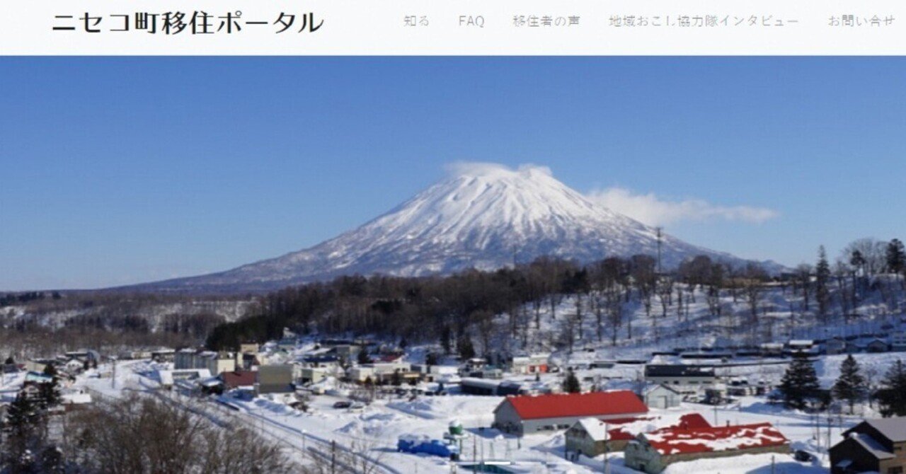 【ニセコ町】国際環境リゾートニセコ町で暮らしてみませんか｜DOORS.hokkaido（北海道総合政策部地域政策課）
