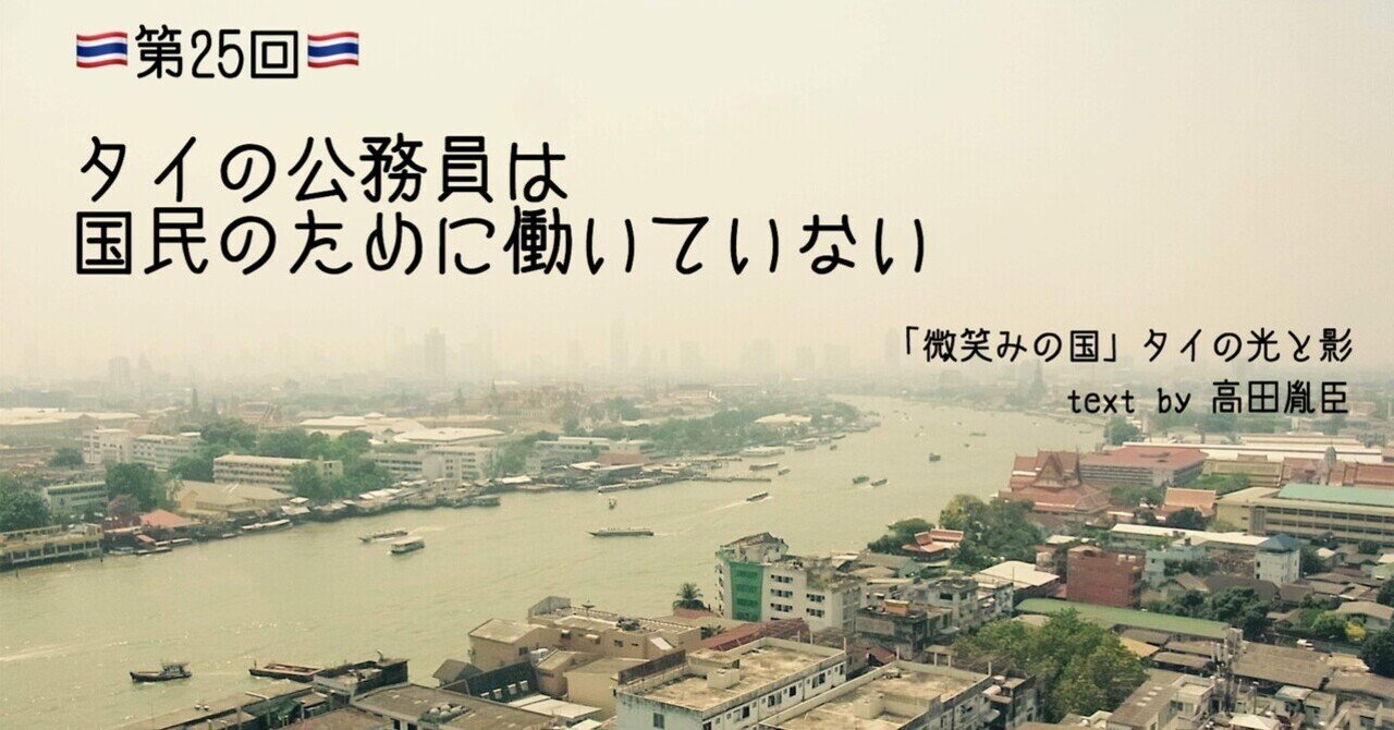 極楽タイ暮らし: 微笑みの国のとんでもないヒミツ (ワニ文庫 G