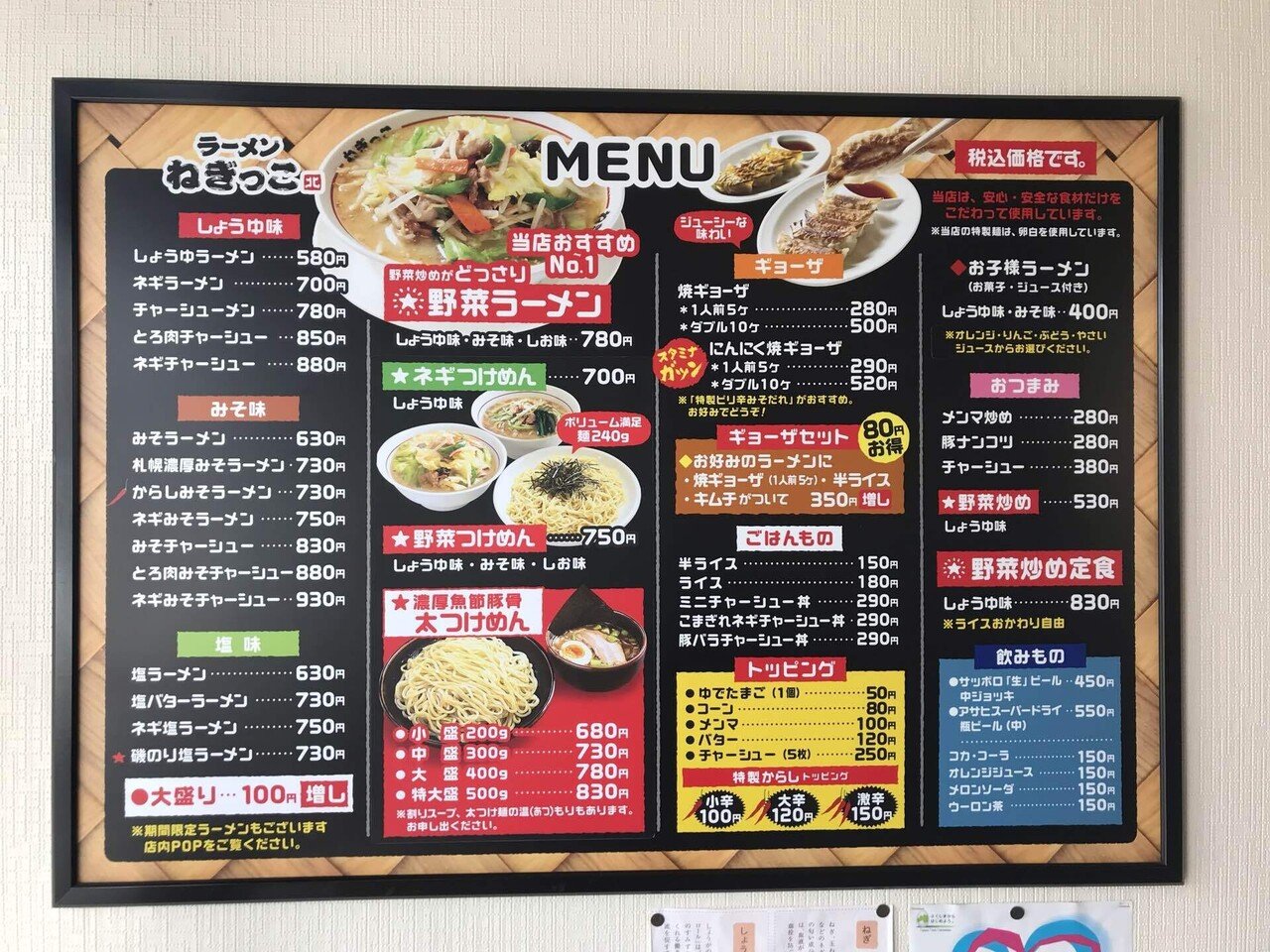 ラーメンねぎっこ 北福島店（福島県福島市）☆3.59｜ラーメンてーや