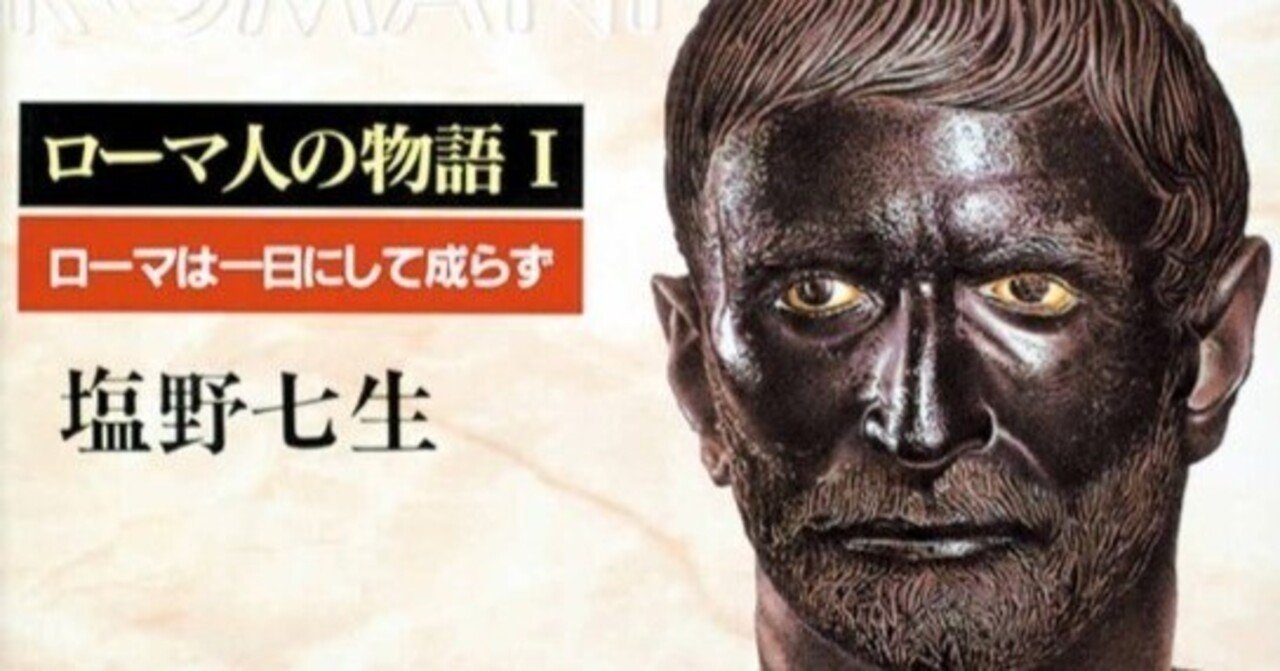 こんな人に読んでほしい「ローマ人の物語」