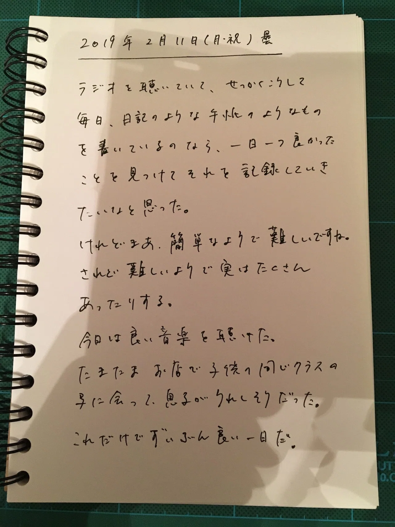 最速 一日一善