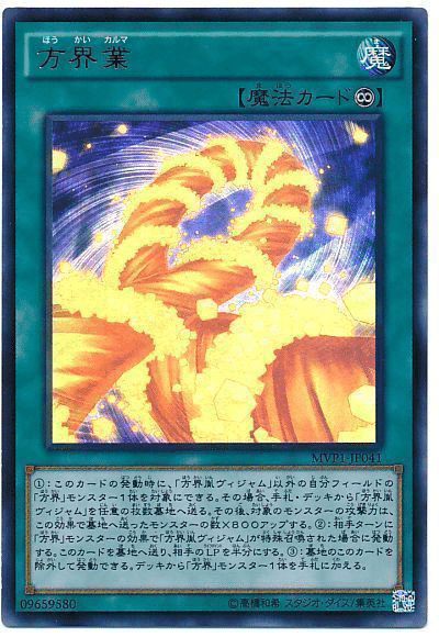 遊戯王 方界デッキ 2020年 方界】デッキの回し方、相性が良いカードが分かる解説