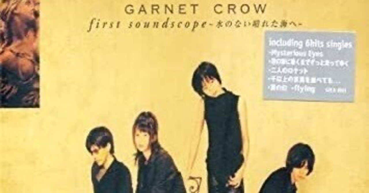 ▲中村由利▲切り抜き▲ GARNET CROW＋中村由利 切り抜き（ポスター代わりにも