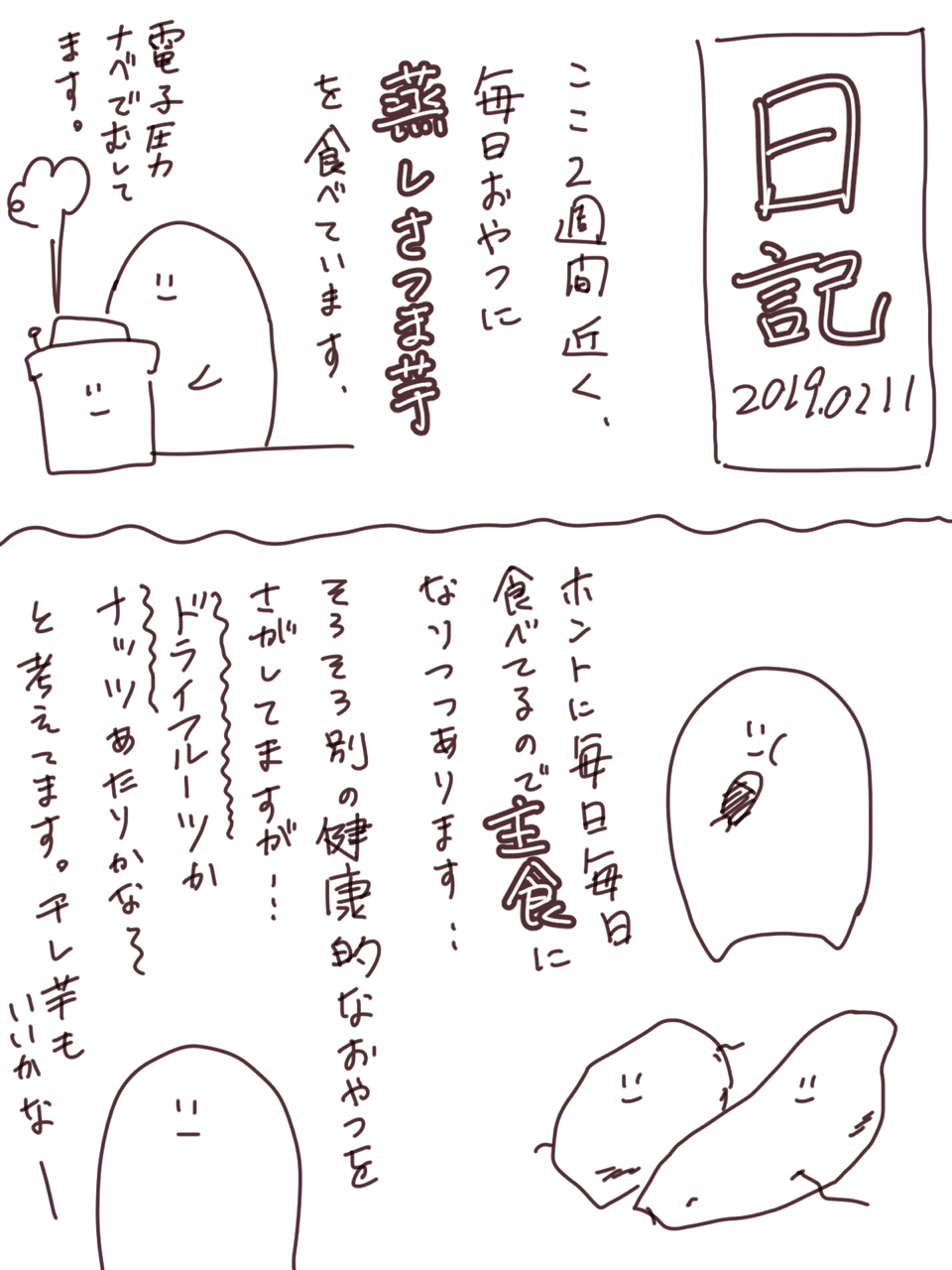 お芋族 水都瀬 Note