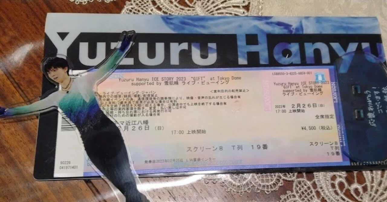 羽生結弦東京ドーム公演 GIFT 感想～アイスショーであり音楽ライブで