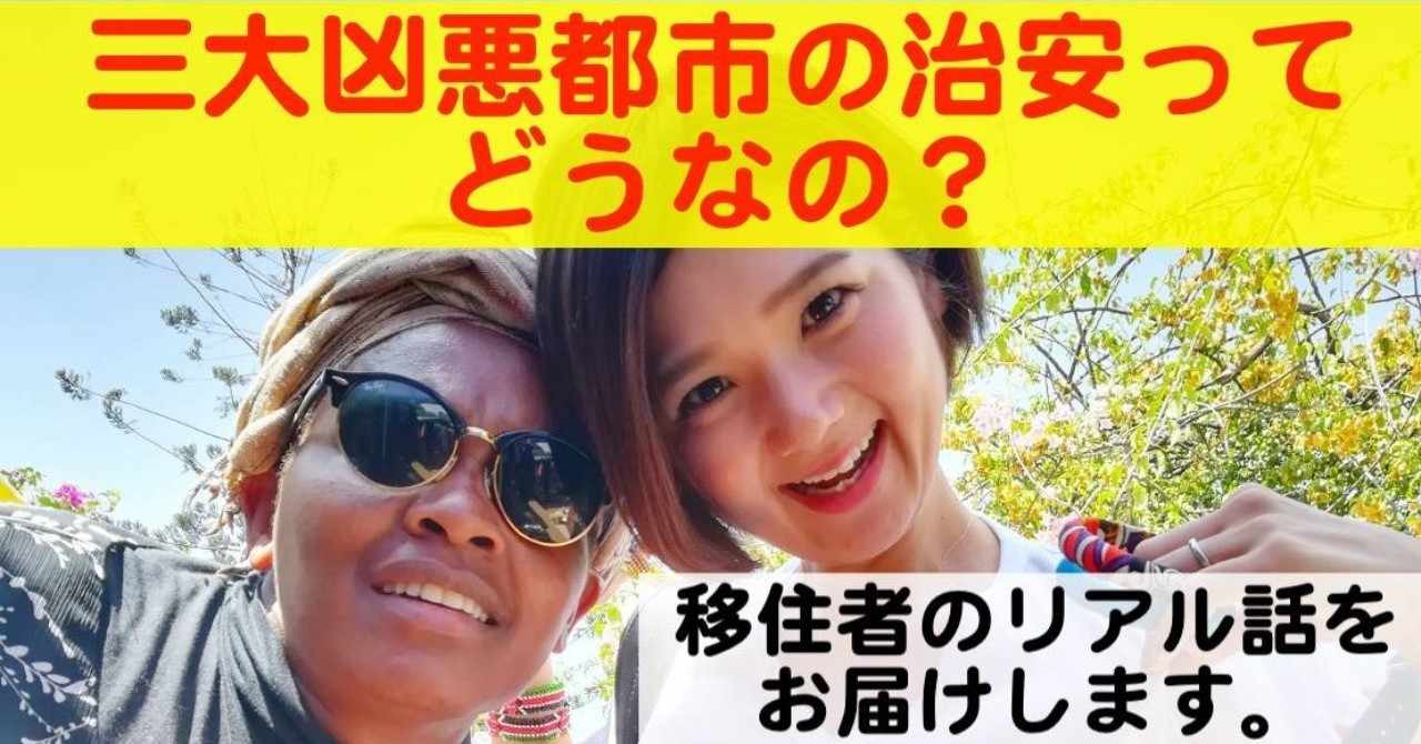 三大凶悪都市といわれる ケニア ナイロビ 移住してみておもう 治安 の話 河野リエ ケニア Note