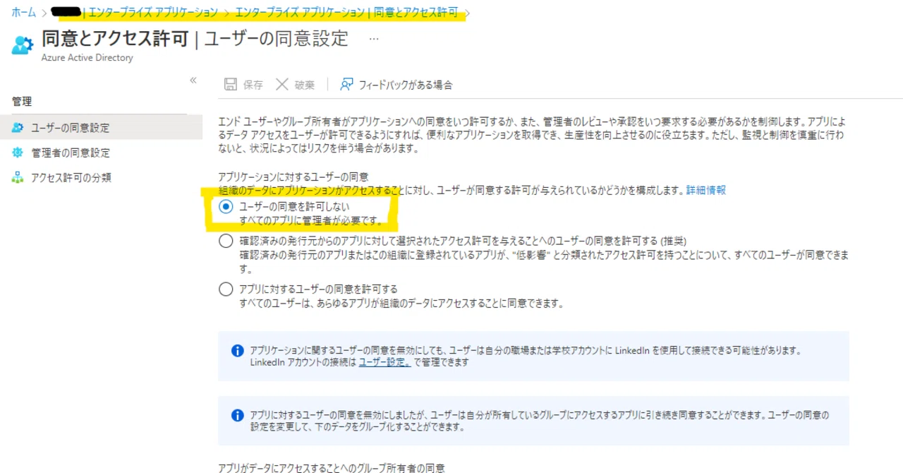 備忘】AzureAD”管理者の同意”画面対処｜はしやすめ